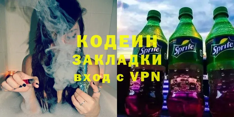 Кодеин Purple Drank  Мытищи 